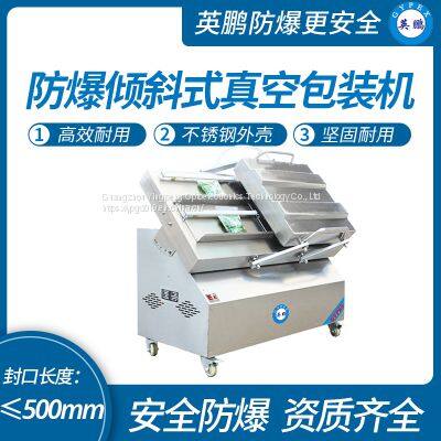 Guangzhou Yingpeng explosion-proof inclined vacuum packaging machine, EXBZ-800-500KX