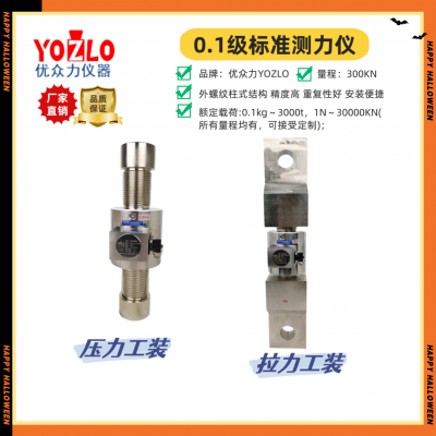 YSOKL-YL-300KN Standard Force Measuring Instrument, ISO376 International Standard