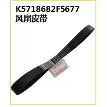 Gas machine fan belt K5718682F5677