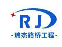 Hengshui Ruijie Luqiao Maintenance Engineering Co., Ltd