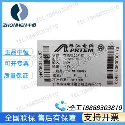 The Pearl River PRS3004AK 2m High Frequency Switching Power Cabinet photo-2