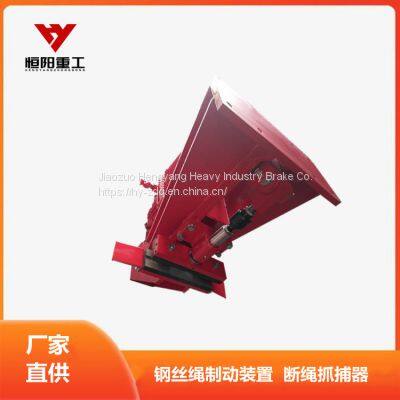 Hengyang Heavy Industry's DSZ series of rope breaking arresters for interlocking protection
