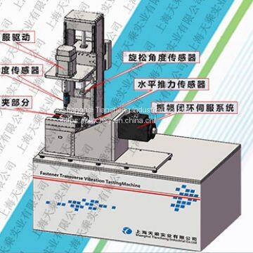Fastener Transverse Vibration Testing Machine photo-2