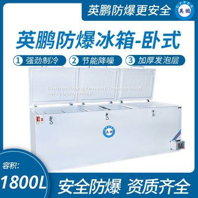 Guangzhou Yingpeng high-power explosion-proof freezer 1800L