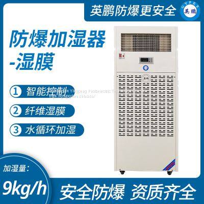 Guangzhou Yingpeng explosion-proof wet film humidifier