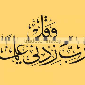 [Alforever]islamic and arabic wall stickers