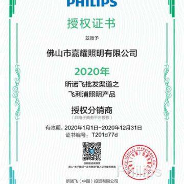 Philips certificate of authorization