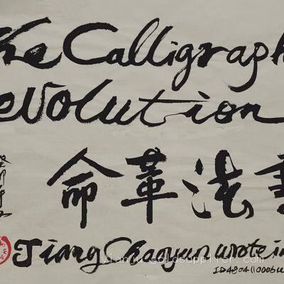 The Chinese and English Folk Art Gift 