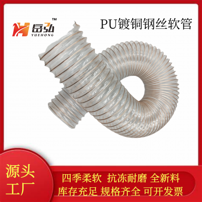 PU polyurethane steel wire hoseHot and cold air transfer hosesFlame retardant air duct for passenger cars