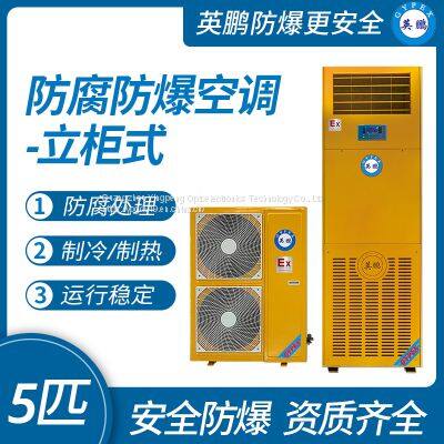 Guangzhou Yingpeng non-standard customized anti-corrosion air conditioning 5 pieces