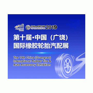 China (Guangrao) International Rubber Tire & Auto Accessory Exhibition  （China GRTAE）