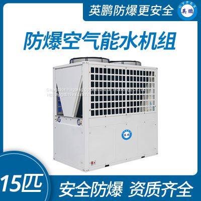 Guangzhou Yingpeng explosion-proof air energy water unit 15 pieces