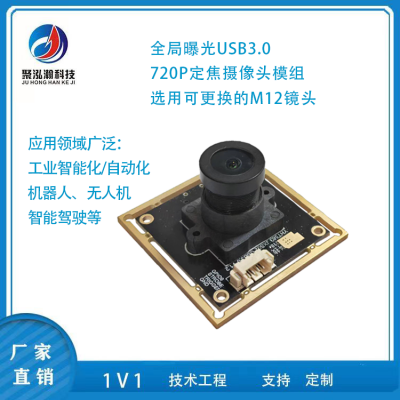 USB 3.0 Camera JX-S02 Global Shutter 720P MJPEG 200 FPS YUV 100 FPS Camera Module Supports External Trigger Photography. photo-1