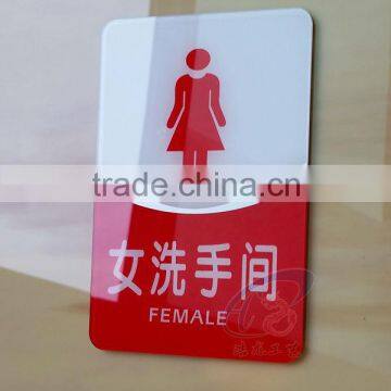 toilet acrylic sgin for shop/supermarket/hotel