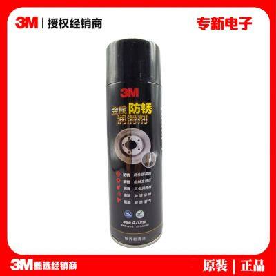 3M Metal Anti-rust Lubricant Door and Window Surface Anti-rust Decontamination Mechanical Bearing Surface Anti-rust Agent Moisture-repellent Wuwei
