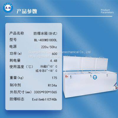 Explosion-proof Refrigerator, Horizontal Freezer, Dual Temperature Chemical Reagent Laboratory, Refrigerated and Frozen, BL-400WS1800L photo-3