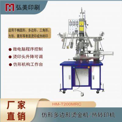 Hongmei Plastic Conical Cup Printing Transfer Machine Ring Hot Stamping Machine M-200MC Flat and Curved Dual-purpose Heat Transfer Machine photo-2