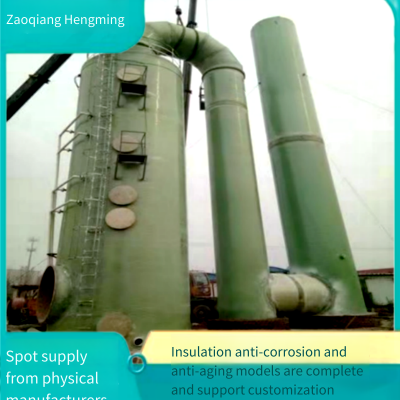 hengming высокоэффективная очистительная крупногабаритная FRP-установка десульфуризации, поддерживается индивидуальная разработка