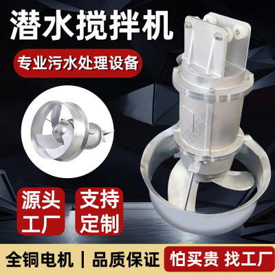 10kW submersible mixer, the whole machine is cast with 304 stainless steel, wear-resistant and corrosion-resistant, and has a long service life.