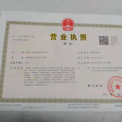 Chengdu volcanic Yingyu Technology Co., Ltd