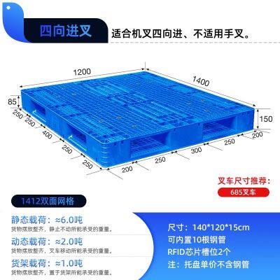 jinbai 1412 Double-sided forklift base plate Plastic moisture-proof plate Payment for goods Blue plastic pallets