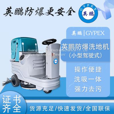 Explosion-proof floor scrubber small ride-on industrial workshop commercial mop EXP1-10YP-70B