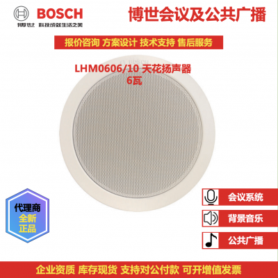 Ceiling loudspeaker 6W metal with clamps，CTN:LHM0606/10，BOSCH