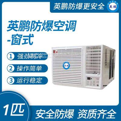 Guangzhou Yingpeng explosion-proof air conditioner - window type air conditioner