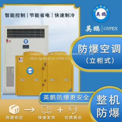 Explosion-proof air conditioner vertical 10 hp cabinet machine industrial factory battery substation dangerous goods BLF-28 gray yellow