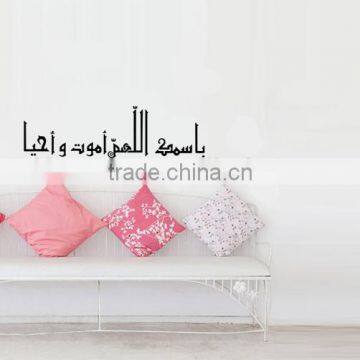 Excellent Design Quote OEM Islamic Bismillah Vinyl Wall Stickers Decal