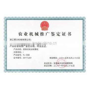 Agricultural machinery popularization certificate