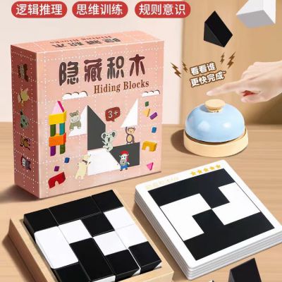 Puzzle, hidden building blocks, jigsaw puzzles, cultivating children's spatial thinking and imagination, parent-child interactive board game toys