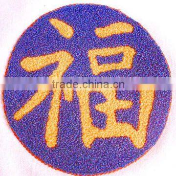 Chinese Fu chenille thread for patches