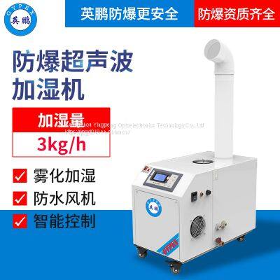 Guangzhou Yingpeng explosion-proof ultrasonic humidifier