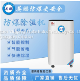 Shenzhen Yingpeng Explosion proof Dehumidifier (Mobile)