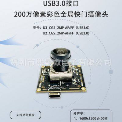 USB3.0  Global exposure module