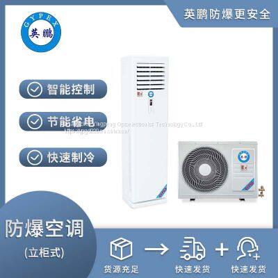 Manufacturer's direct sales exclusive customization understands your needs, Yingpeng explosion-proof anti-corrosion air conditioner -3p vertical cabinet type - BKFT-7.5FL