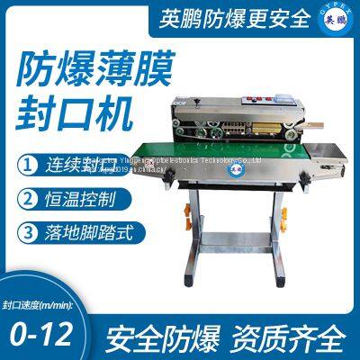 Gansu Yingpeng Aerospace Explosion proof Sealing Machine, Floor mounted Explosion proof Packaging Machine for Pharmaceutical Factory