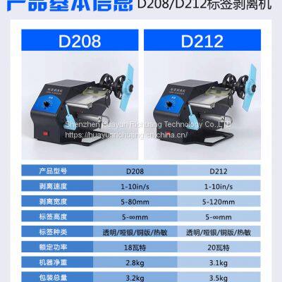 HUARINICO D208 Automatic Label Stripper Sticker Label Separator Express Single Tearer photo-4