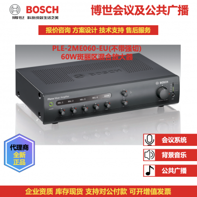 Mixer amplifier, 60W，120W，240W，BOSCH