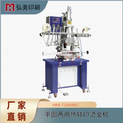 Hongmei plastic conical cup printing transfer machine Ring hot stamping machine M-200MC flat and curved dual-purpose heat transfer machine
