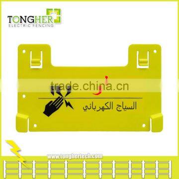 Arabic PP material electric fence warning sign,high voltage warning board