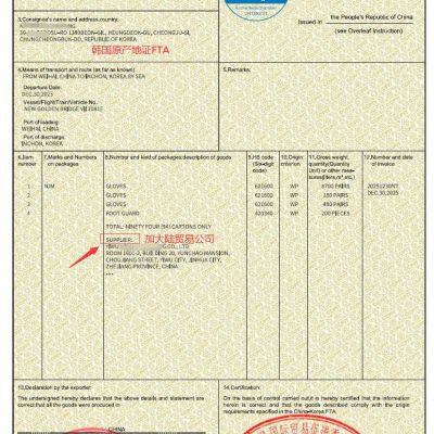 Supply Certificates of Origin (CO), FORM E, China-South Korea FTA, China-Australia FTA, and CCPIT Certificates photo-3