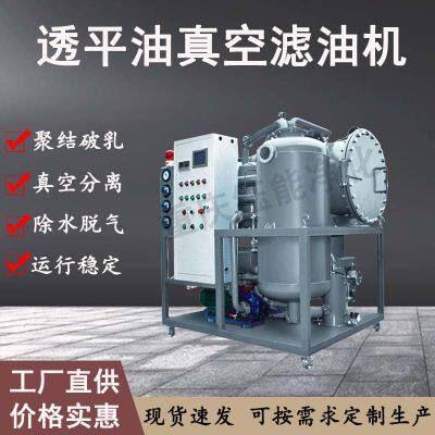 Turbine Oil Vacuum Oil Filter, Mechanical Hydraulic Oil Special Oil Purifier