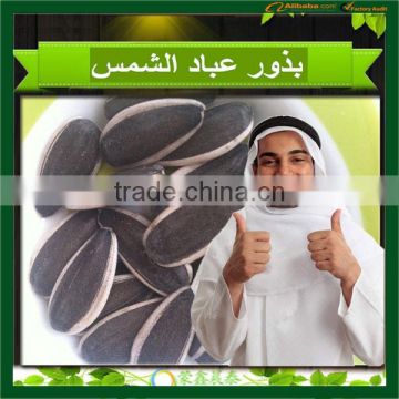 2015 Inner Mongolia Sunflower Seeds nuts for Human Consumption