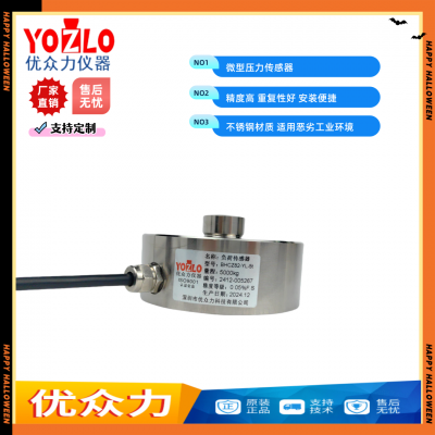 50N Micro Force Sensor for 3C Automation Equipment