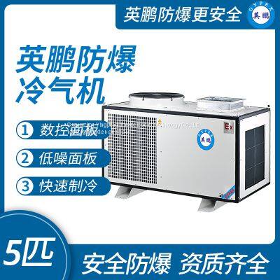 Guangzhou Yingpeng Explosion proof Air Conditioner - Five Pieces