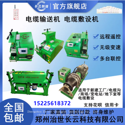 Electric Version, Gasoline Version, Diesel Version of the Cable Conveyor, Multi-unit Control, Suitable for Complex Working Conditions.