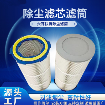 Six Ear Chuck Dust Removal Filter Cartridge