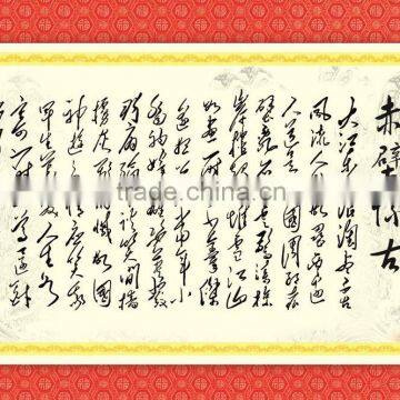 Calligraphy of Chinese ancient famouse poetry of SU Dong-po wallpaper